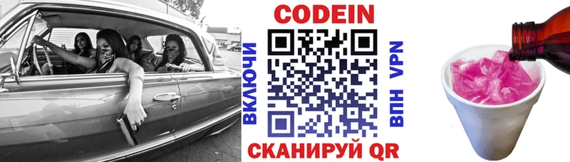 Кодеин напиток Lean (лин)  Архангельск 